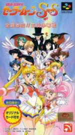 Bishoujo Senshi Sailor Moon S - Jougai Rantou! Shuyaku S Box Art Front